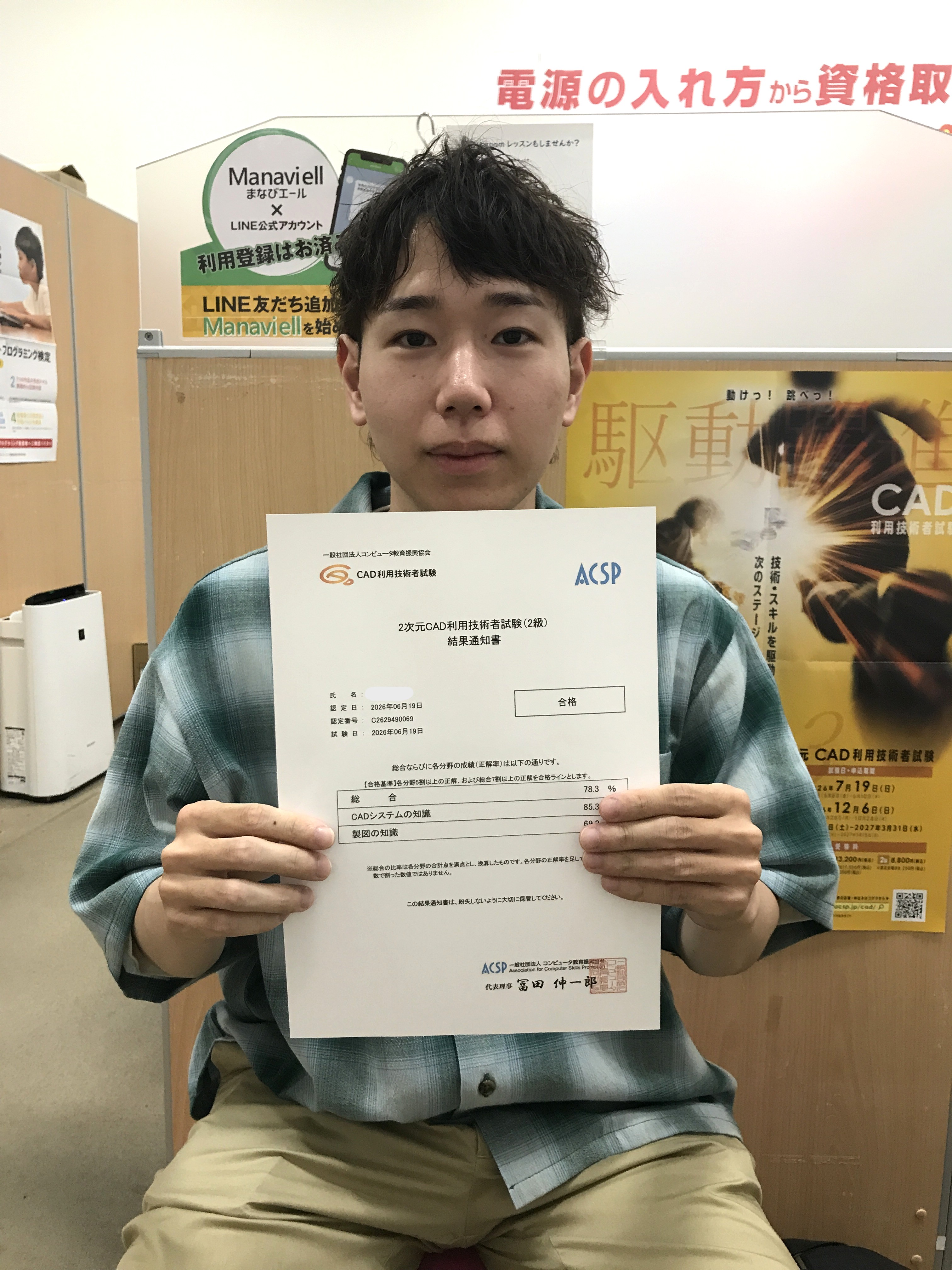 2次元CAD利用技術者試験2級に合格された生徒様