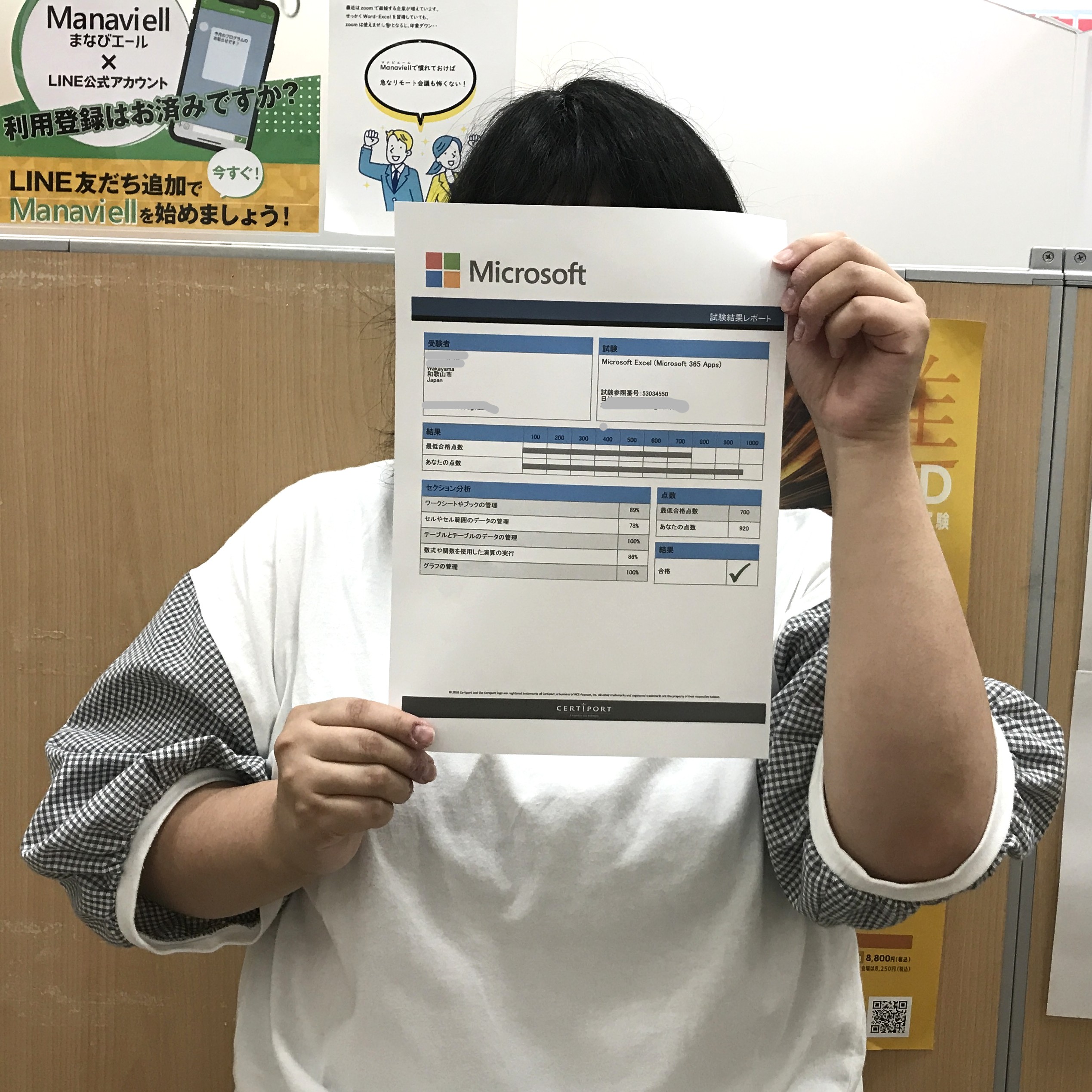MOS Excel 365に合格されたYさん