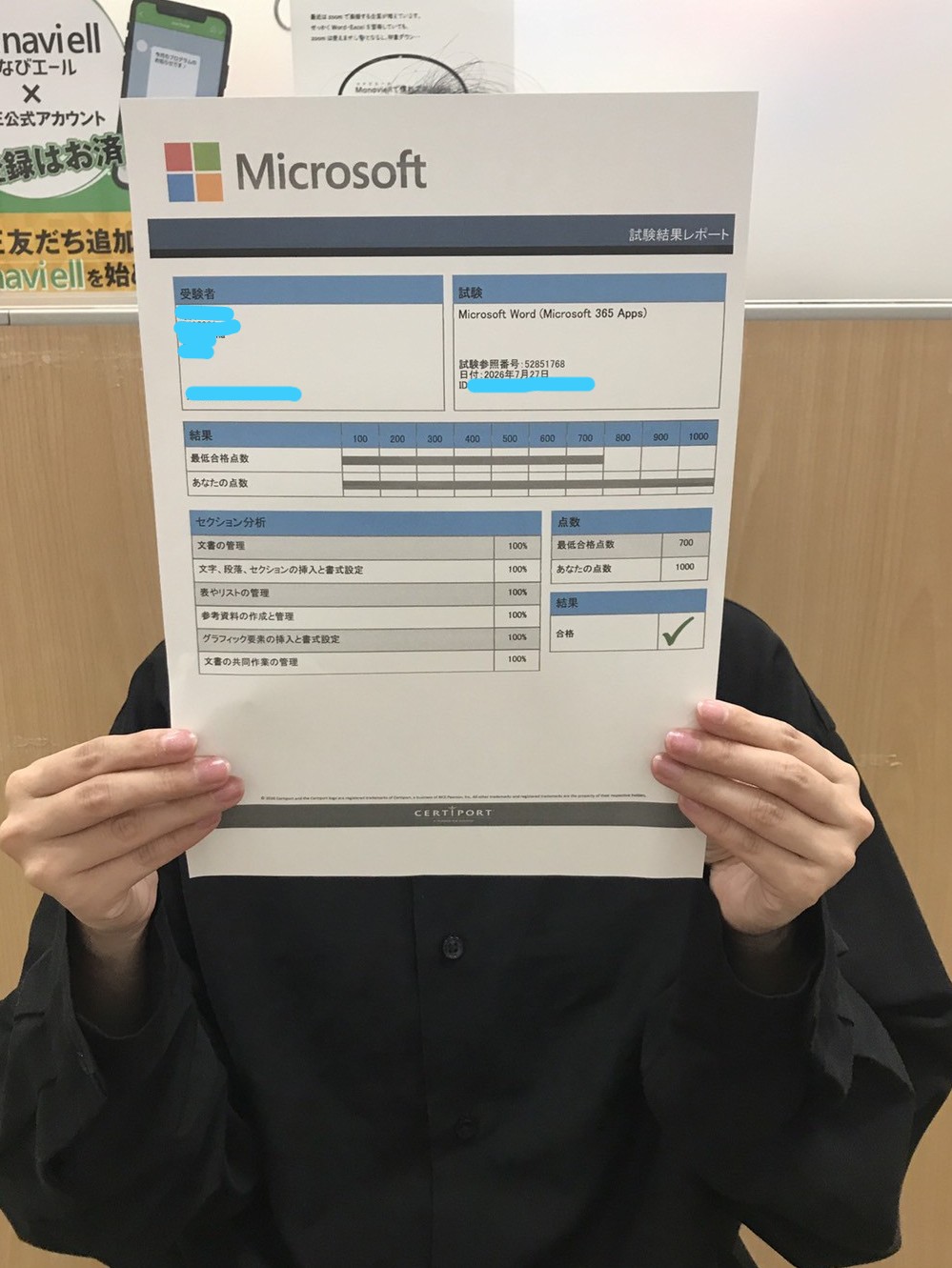 MOS Word 365 満点合格